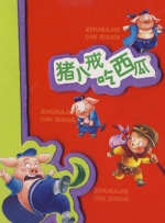 久久橹