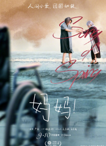 妈妈的教师朋友