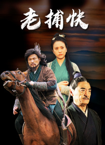 《火线保镖》免费观看完整版