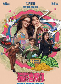 善良的朋友妻子(2019)
